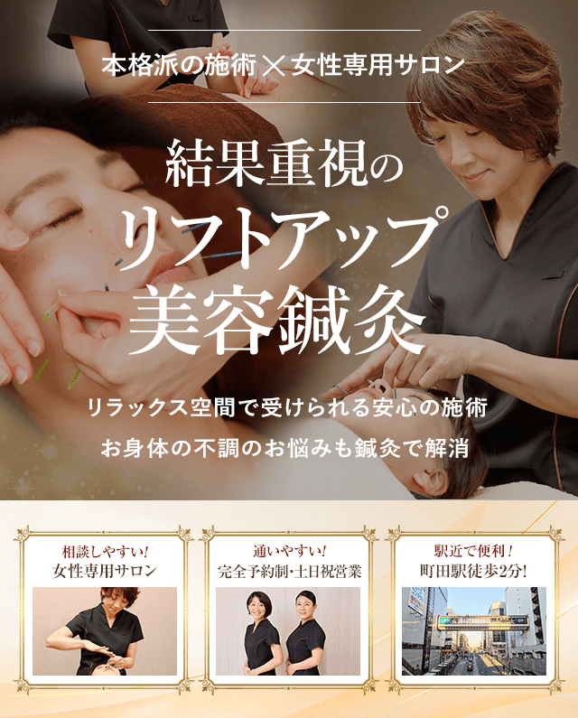 町田｜美容鍼灸サロン【ラ・コンシェル】町田店